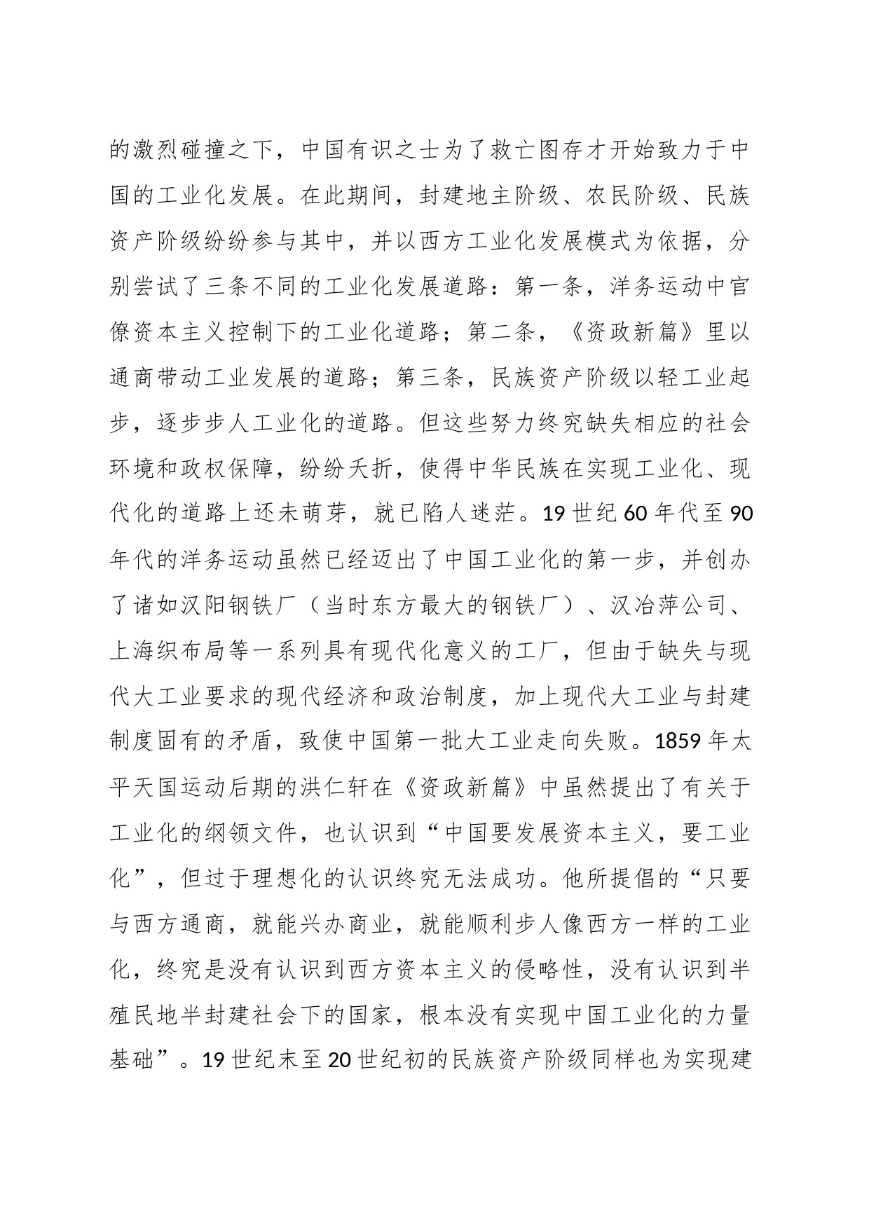 党课：中国式现代化道路五个阶段_第2页