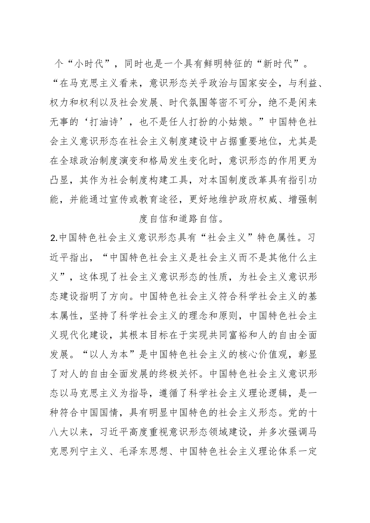 党课：中国特色社会主义意识形态_第2页