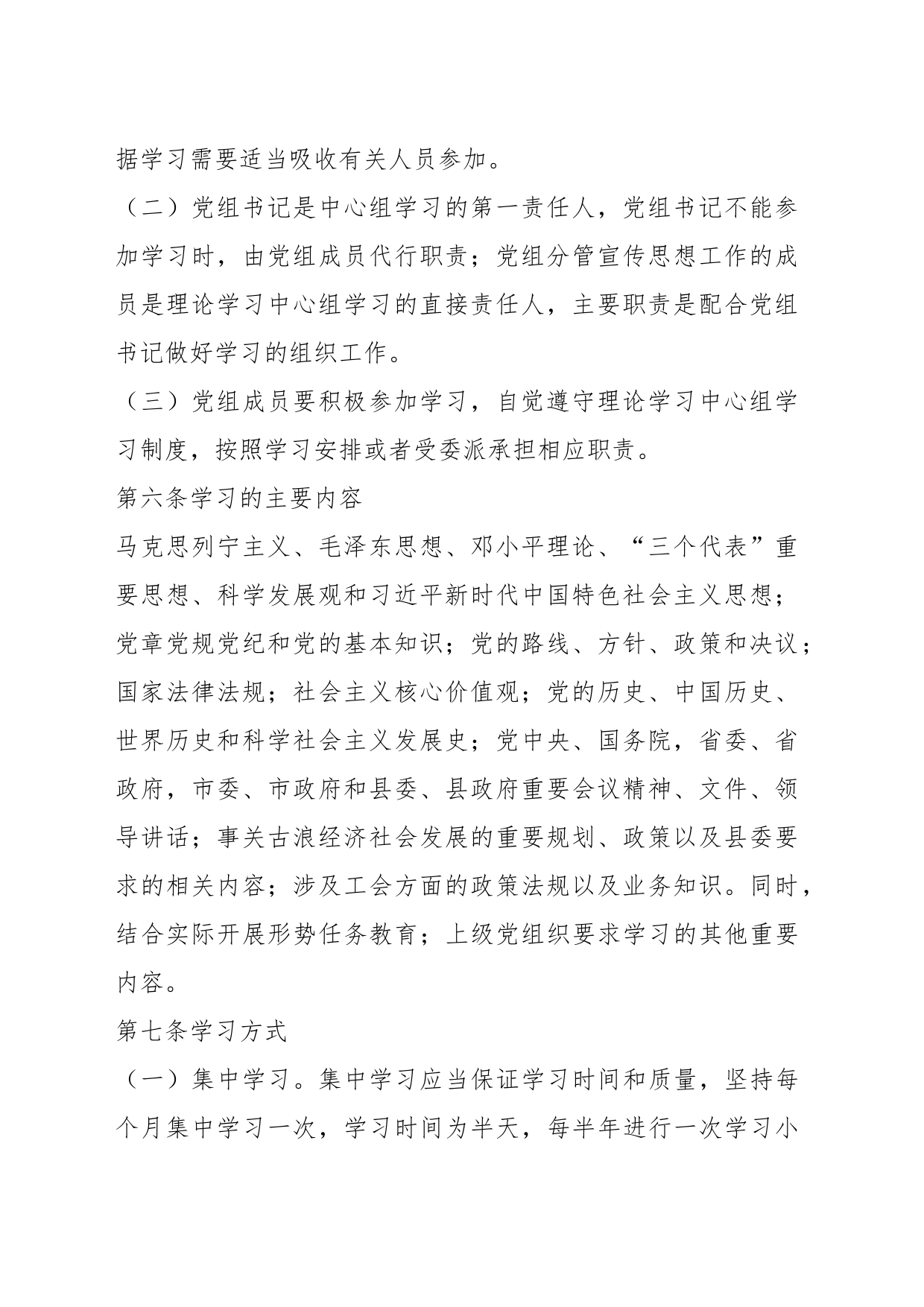 有关中共XX党组理论学习中心组学习制度_第2页