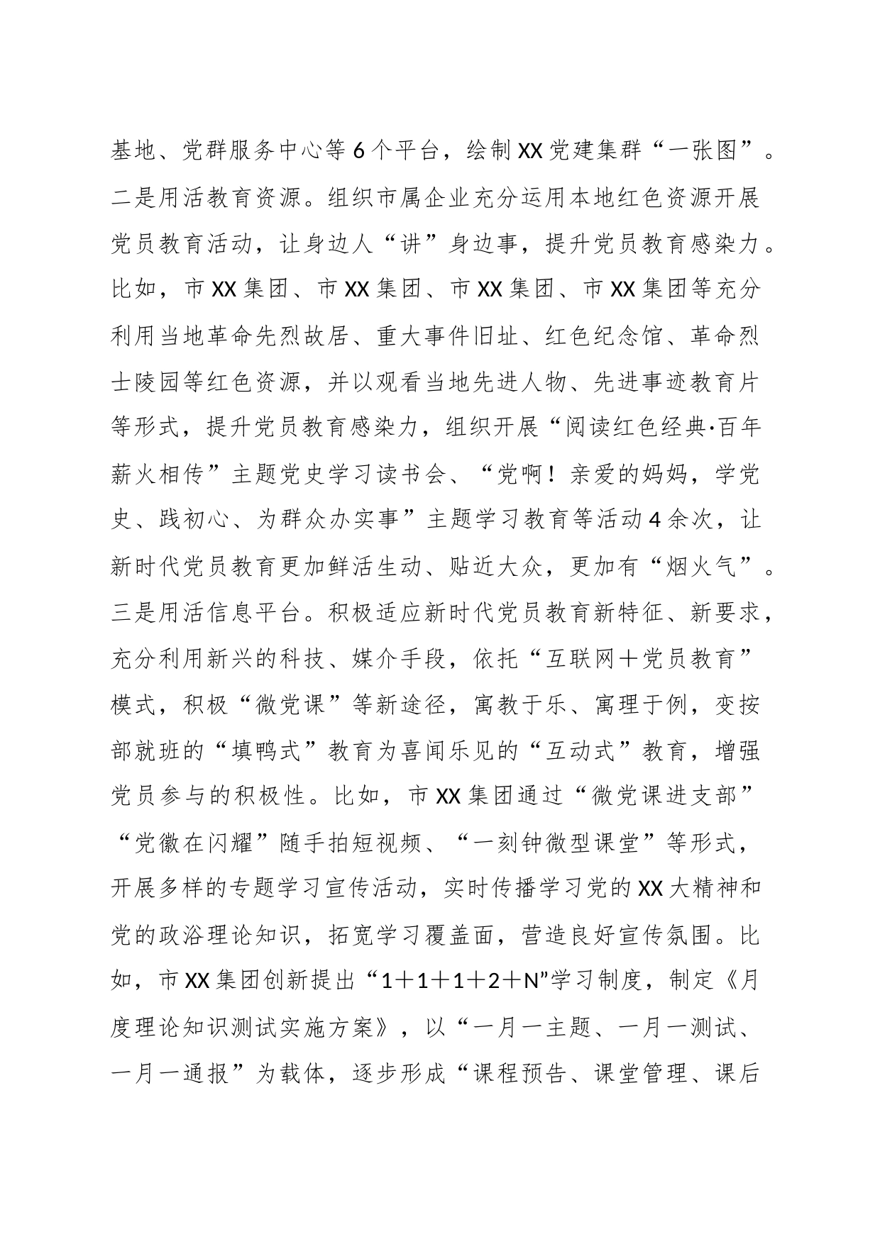 国资国企系统新时代沉浸式、攻心式党员教育方式问题研究_第2页