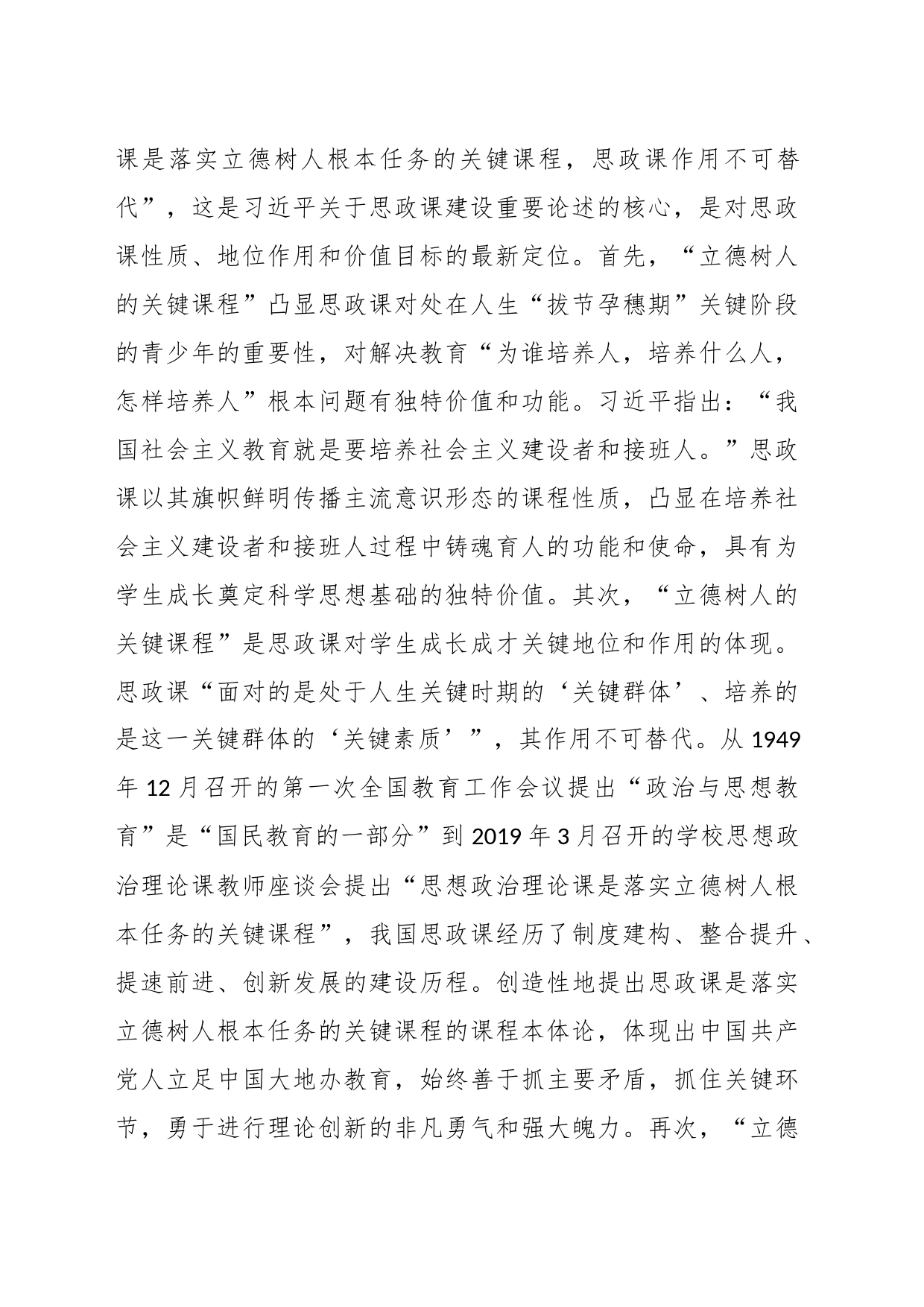 党课：习近平关于思想政治理论课建设重要论述的科学内涵与时代价值_第2页