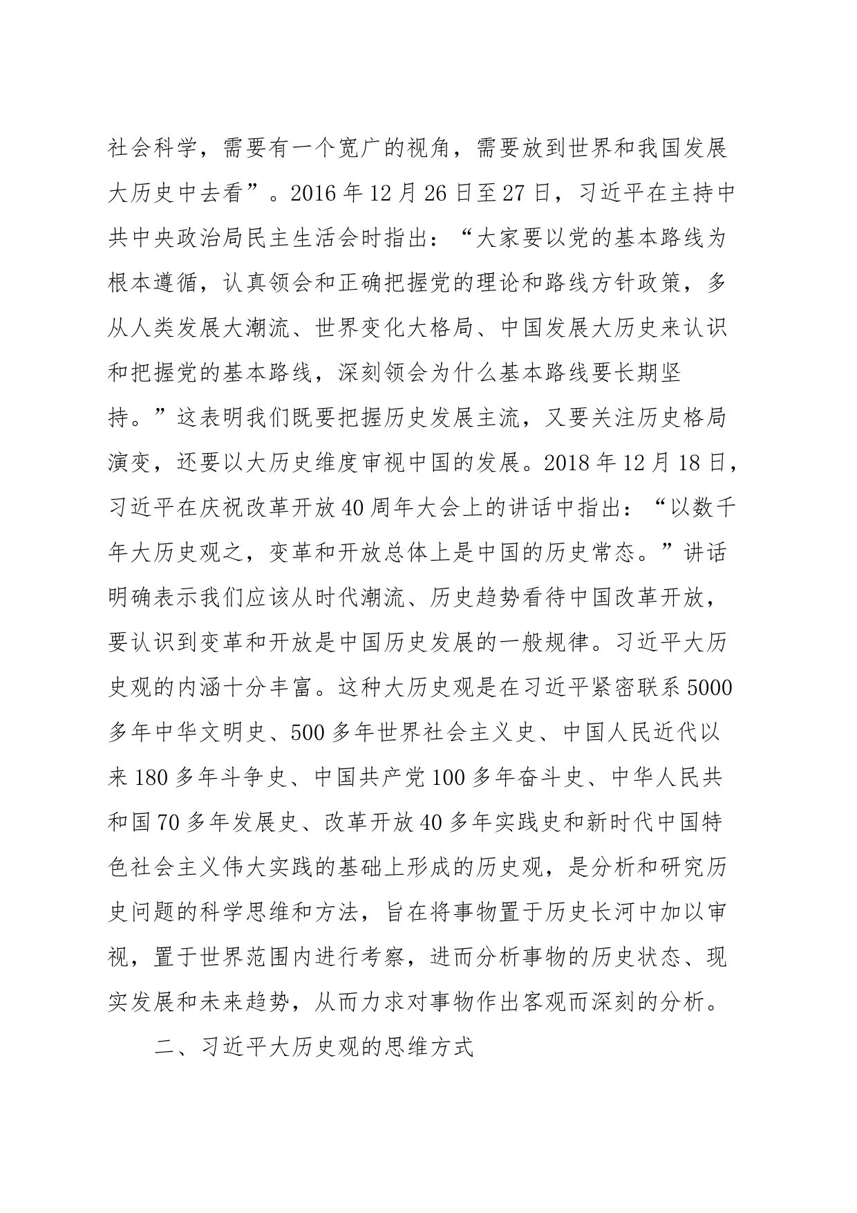 党课：习近平大历史观_第2页