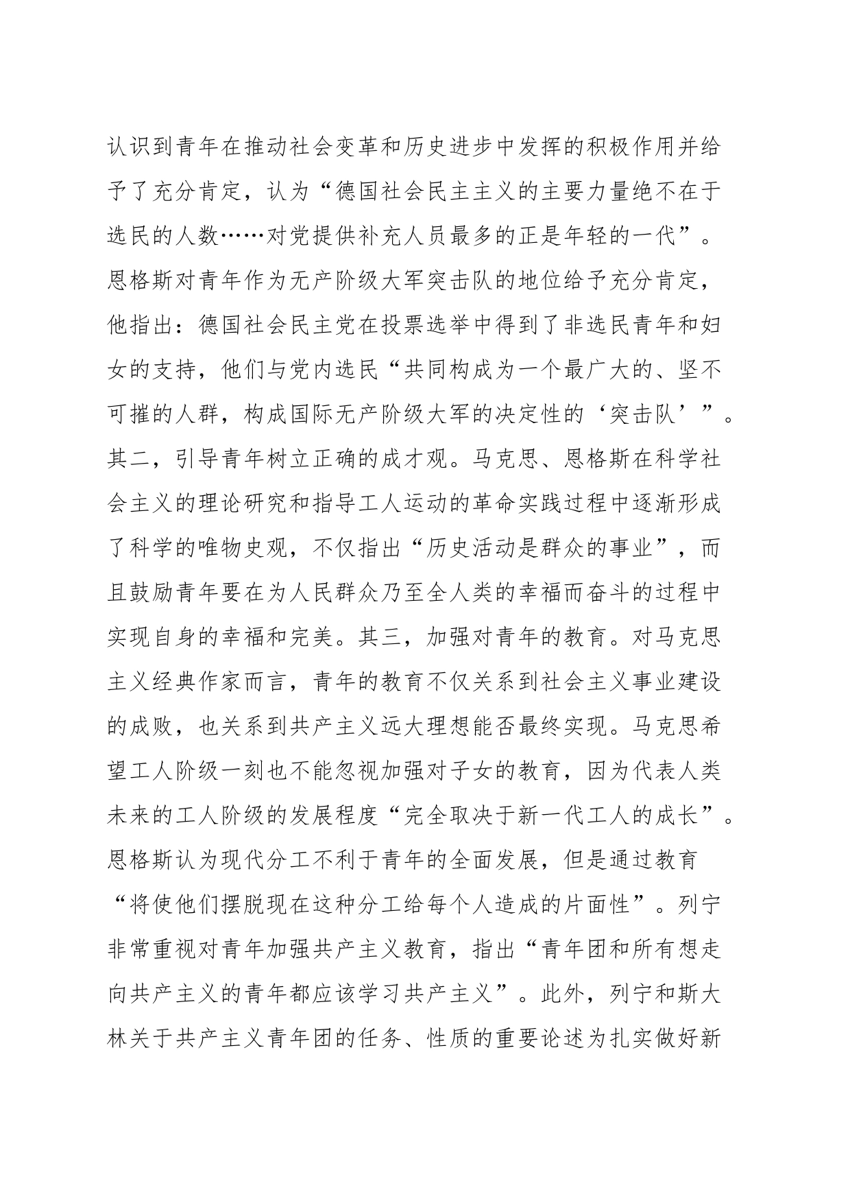 党课：习近平青年观_第2页