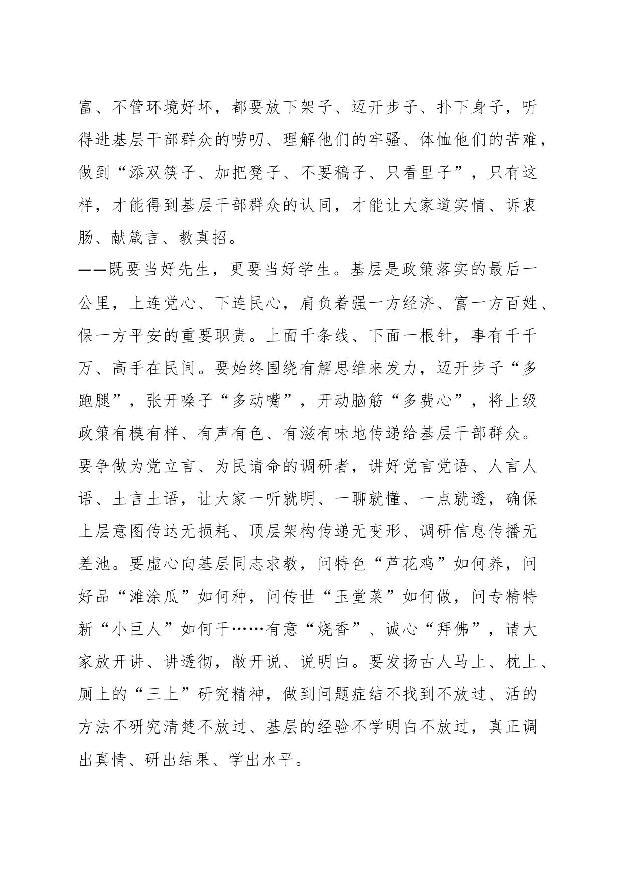 有关主题教育“四下基层”研讨心得体会_第2页