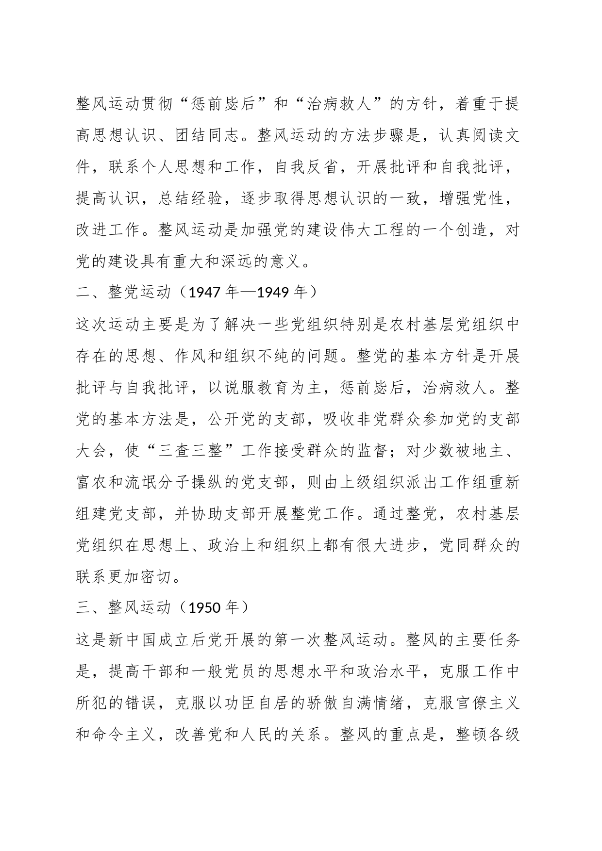党课：从中国共产党历次党内集中教育看党的光辉历程_第2页