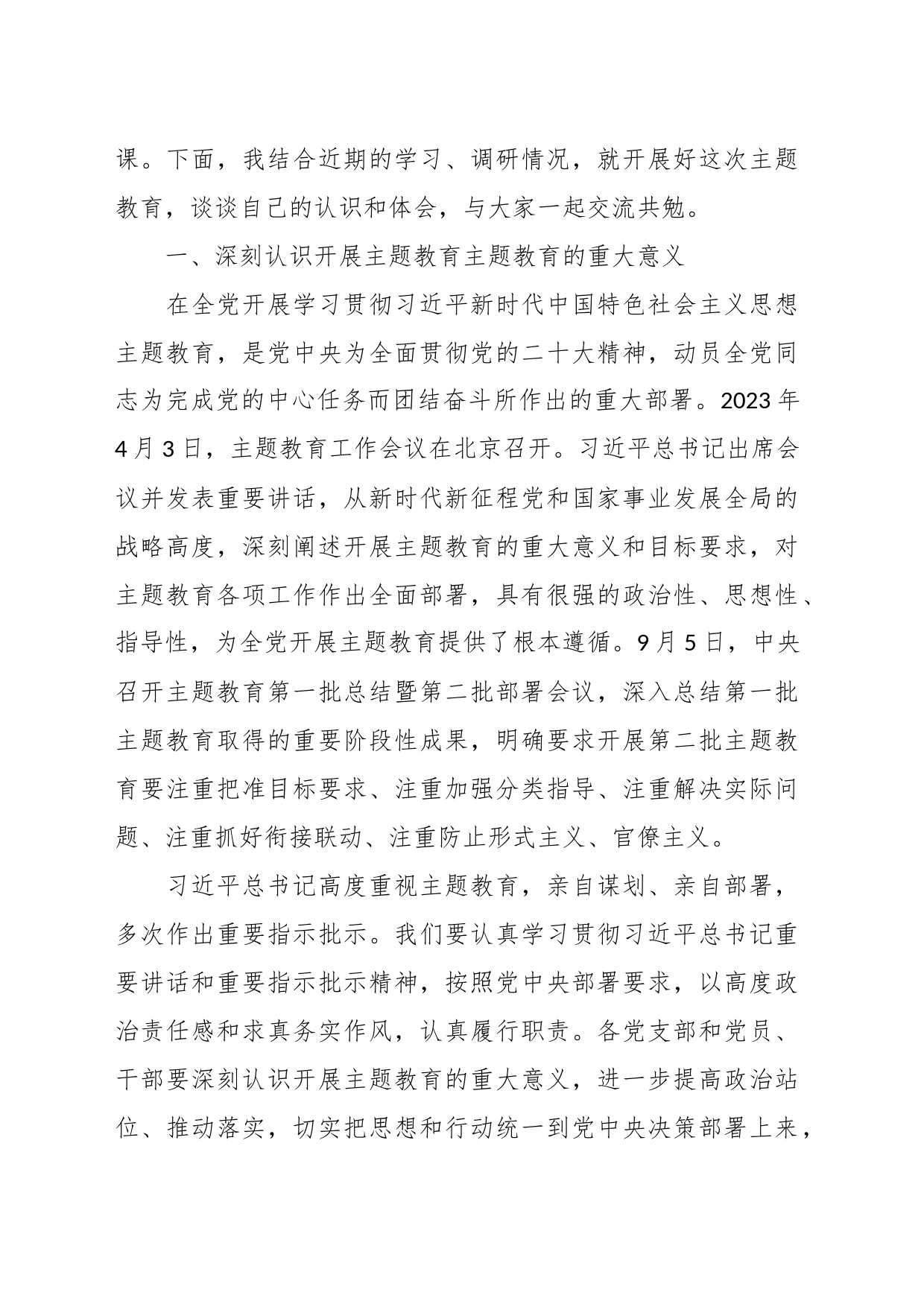 有关主题教育专题党课讲稿（二）_第2页