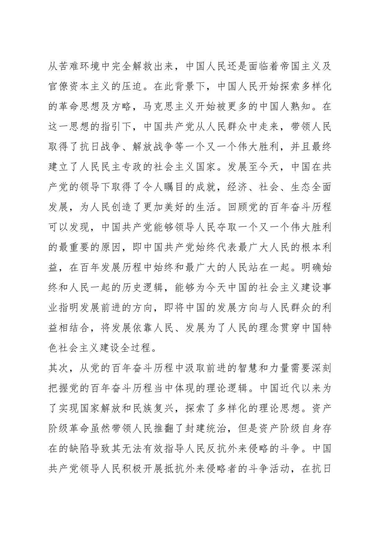 党课：从党的百年奋斗历程中汲取奋进力量_第2页