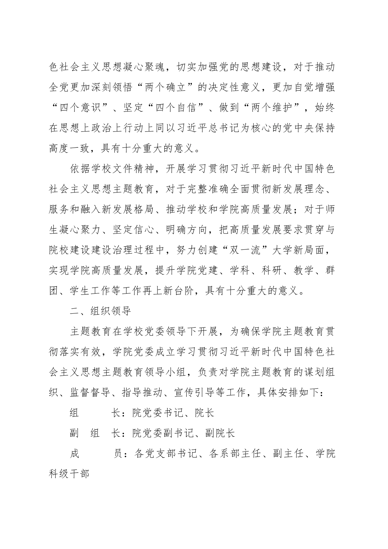 有关主题教育实施方案（精选长篇）_第2页