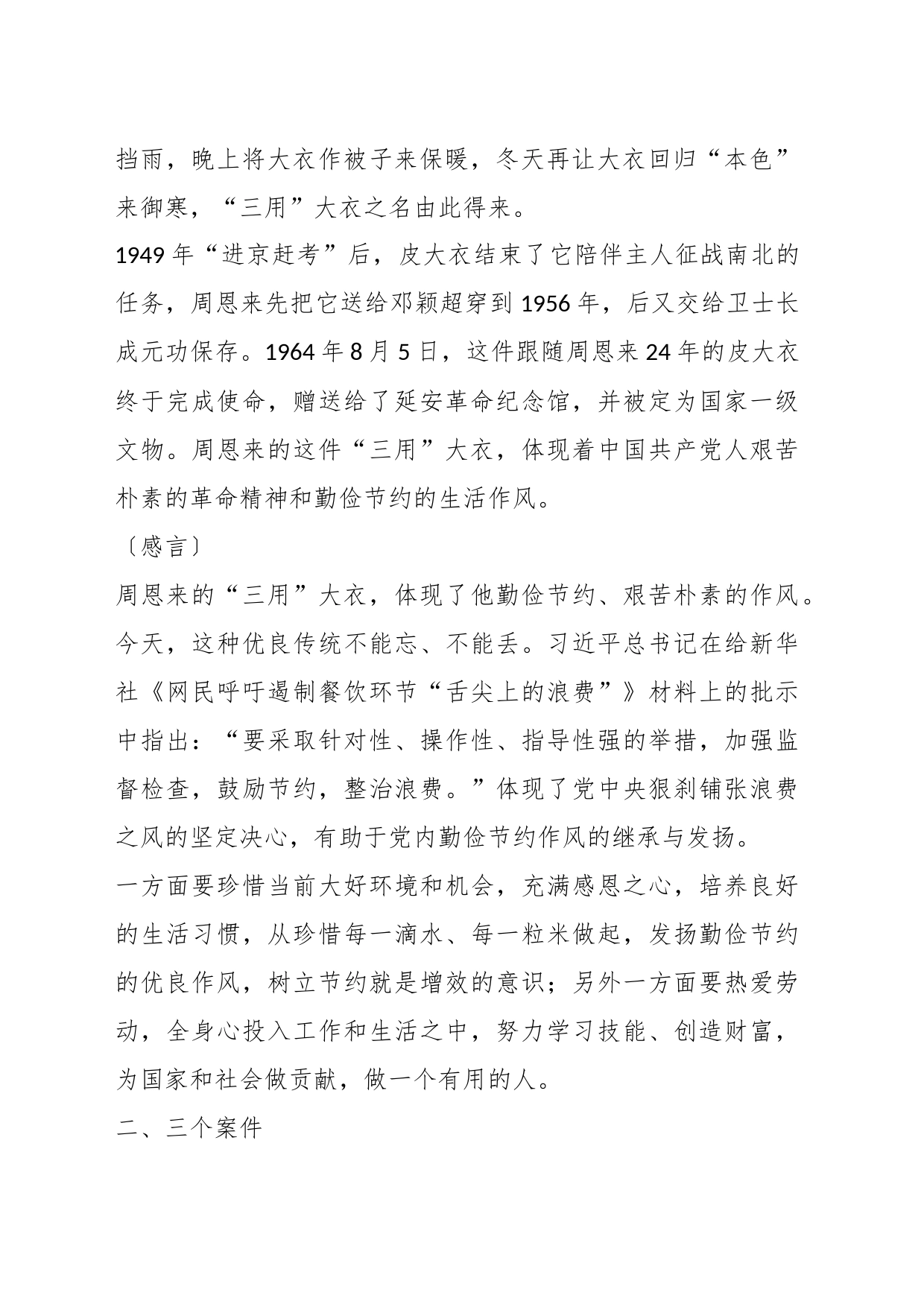 党课：从延安老故事中感受不一样的延安精神_第2页