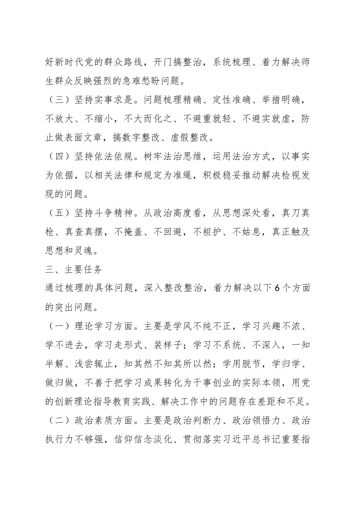 有关主题教育检视整改工作方案_第2页