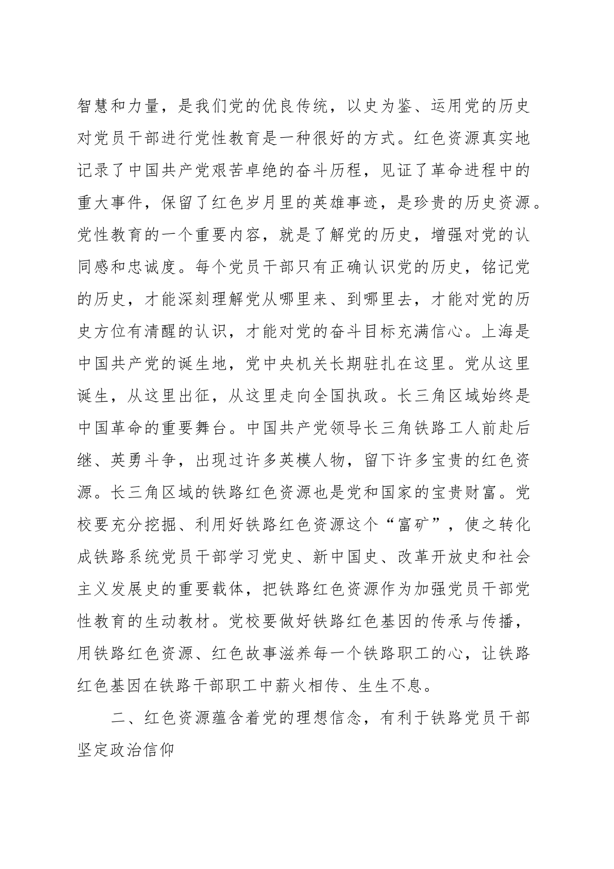 党课：从红色文化中汲取前行力量_第2页