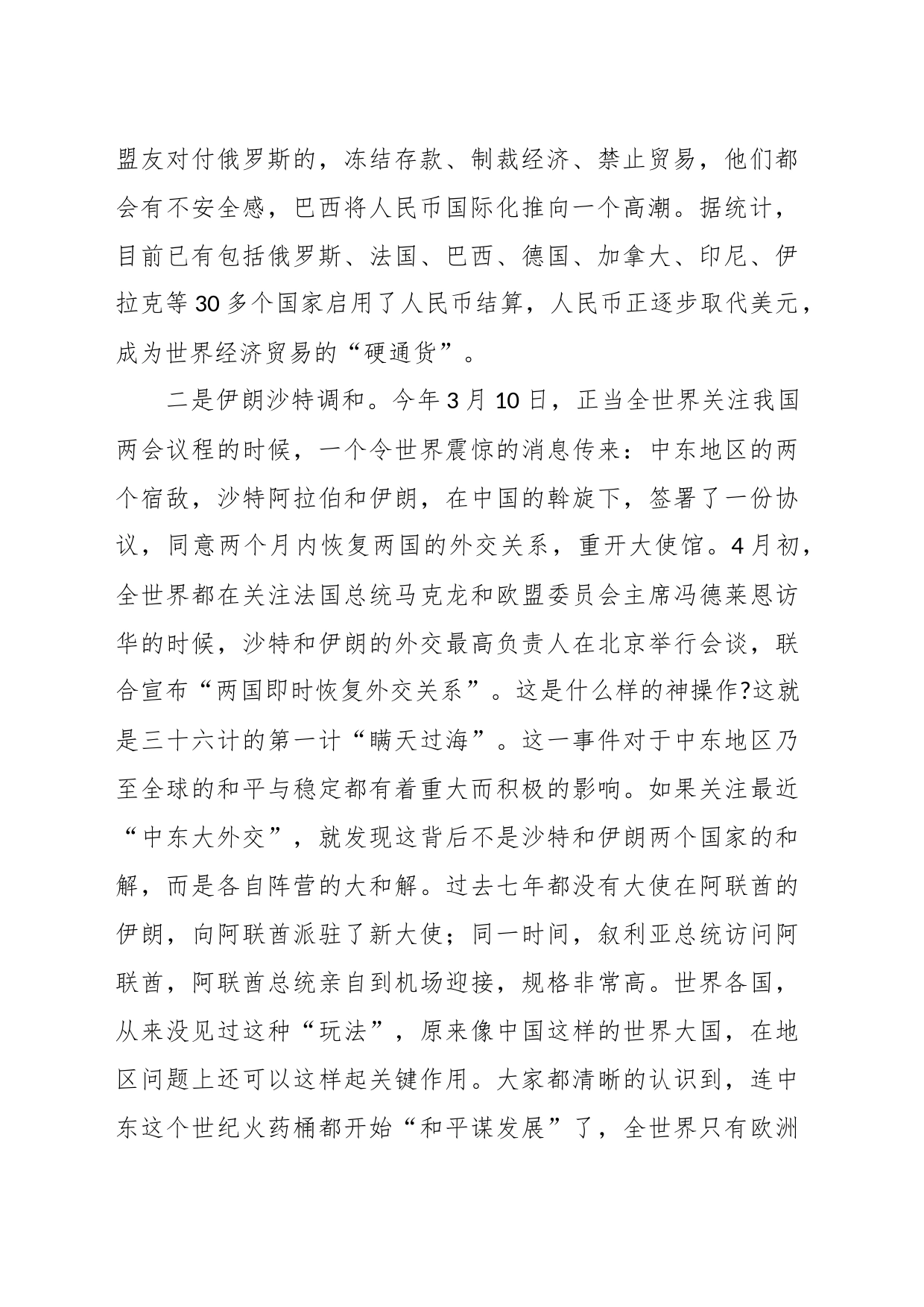 党课：从近期国际形势看清“东升西降”的历史必然_第2页