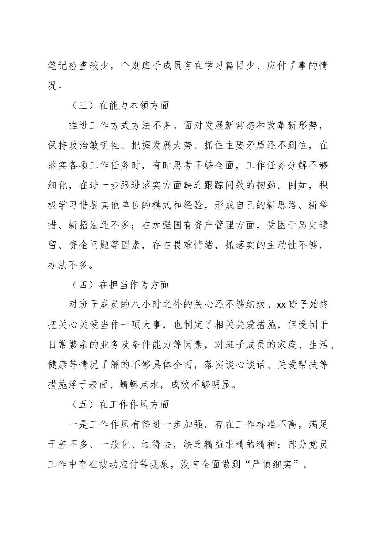 有关主题教育民主生活会班子对照检查材料_第2页