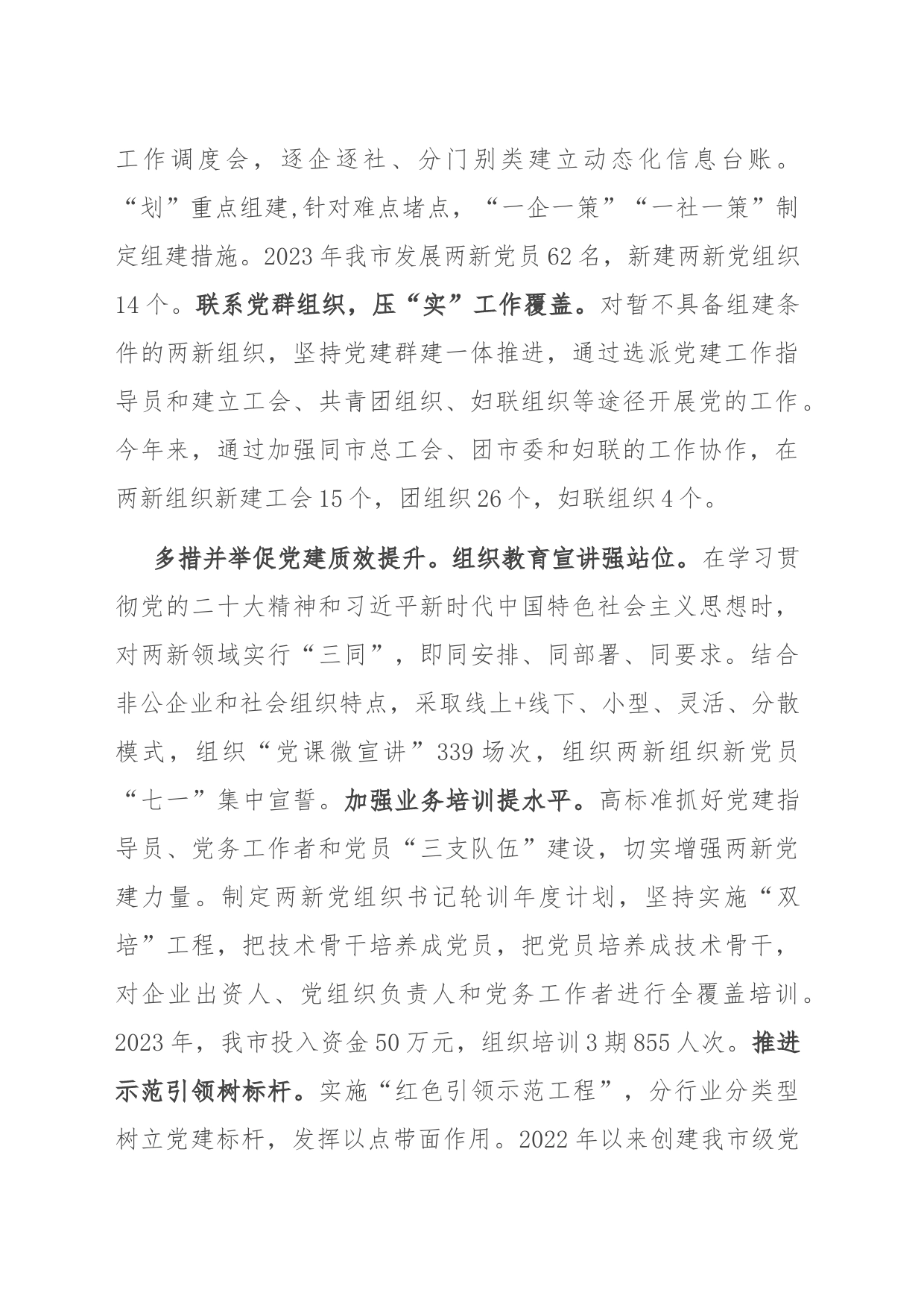 在2023年全市非公企业党建工作推进会上的汇报发言_第2页