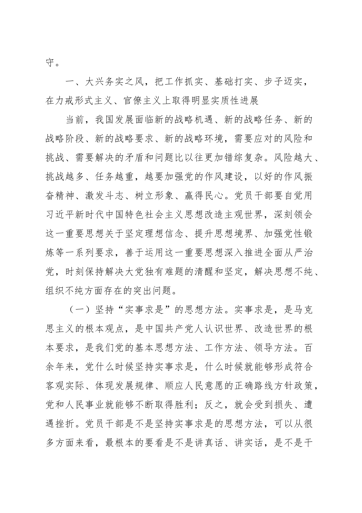 党课：以学正风，弘扬清廉之风，推动主题教育取得实效_第2页