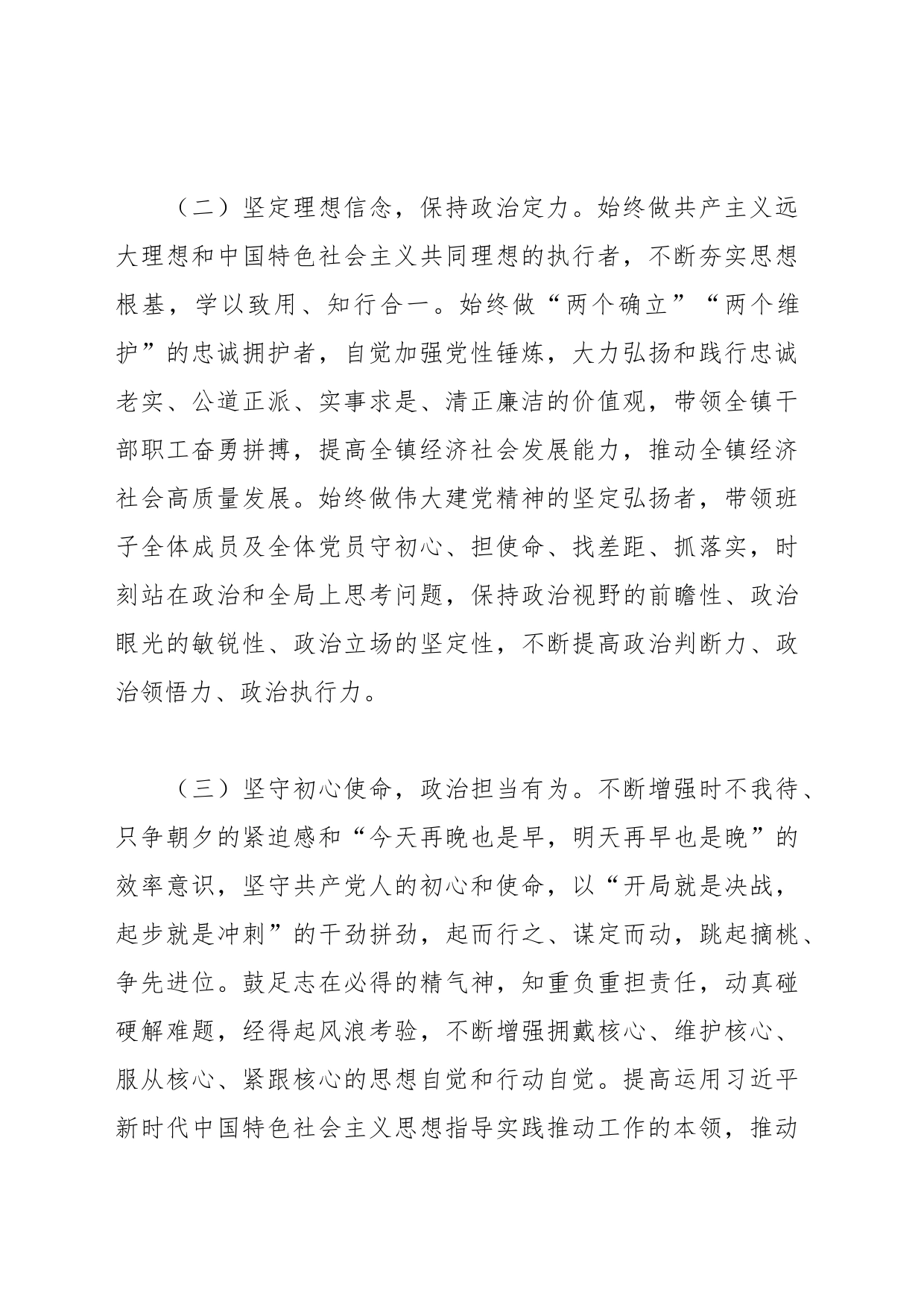 有关乡镇街道干部政治素质自查自评情况报告_第2页
