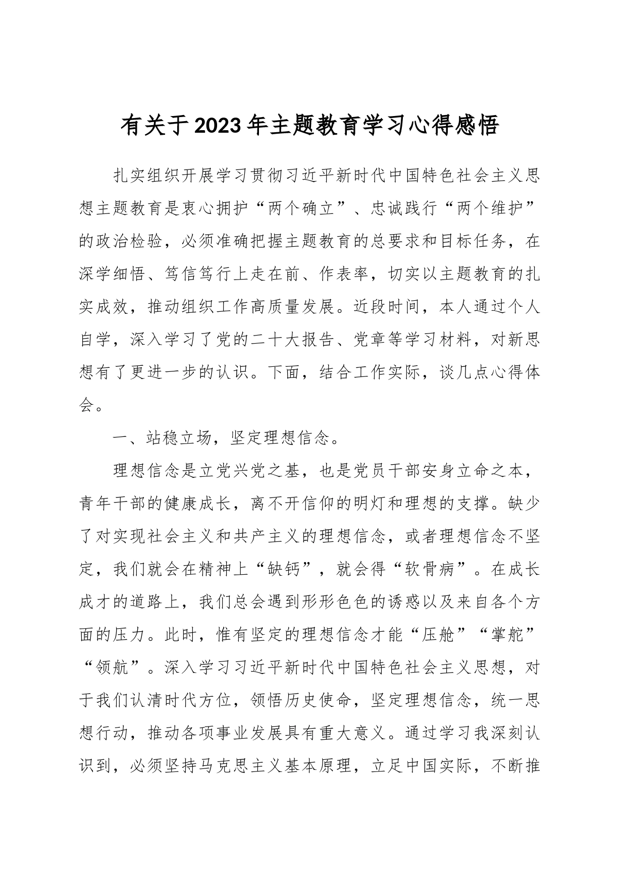 有关于2023年主题教育学习心得感悟_第1页