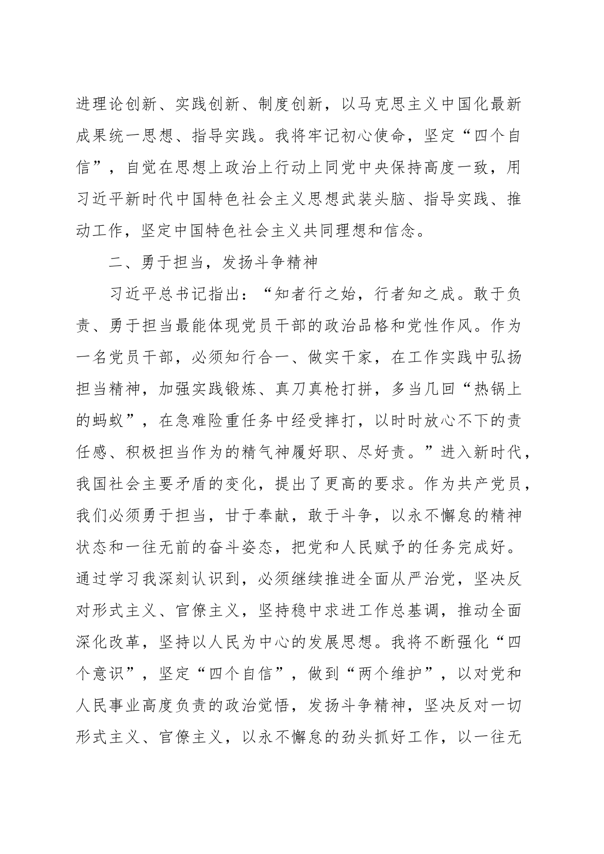 有关于2023年主题教育学习心得感悟_第2页