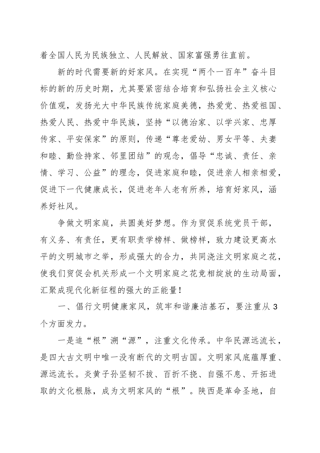 党课：倡行文明健康家风  筑牢和谐廉洁基石_第2页