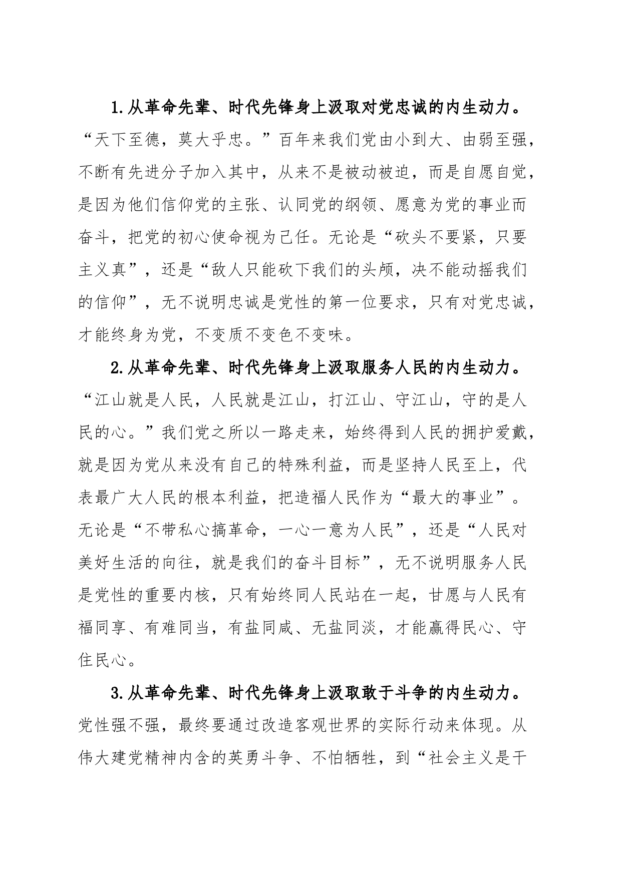 党课：党员要把党性锤炼作为“终身课题”_第2页