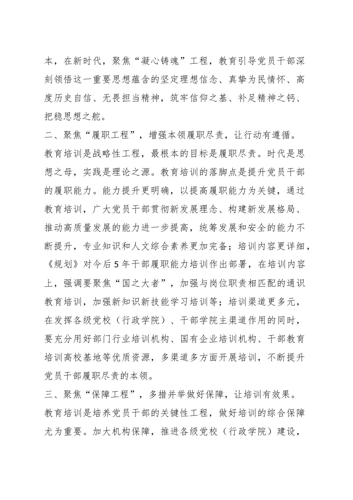 有关于学习《全国干部教育培训规划（2023－2027年）》心得体会_第2页