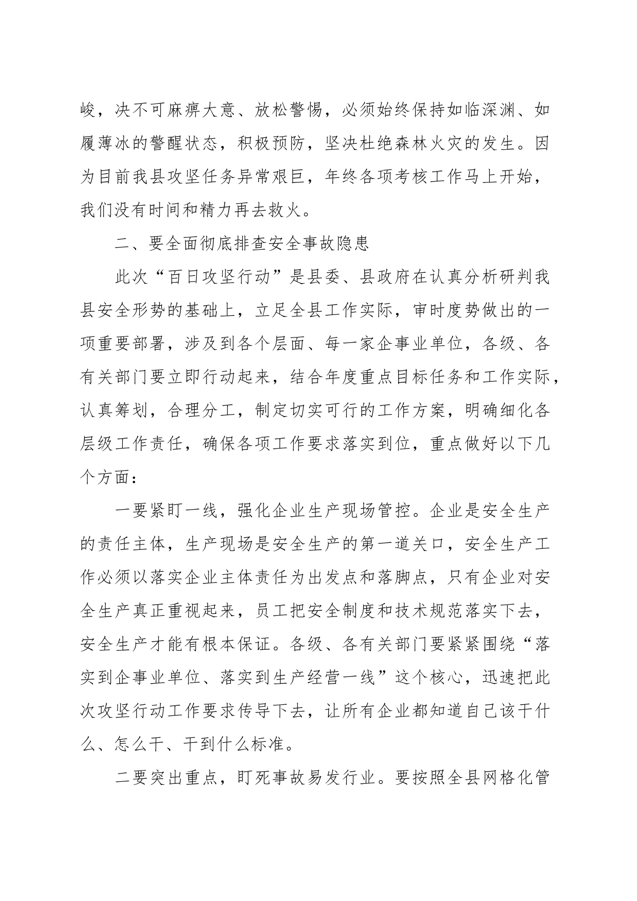 在全县安全生产事故防范、今冬明春森林防灭火、道路交通及消防安全会议上的讲话_第2页