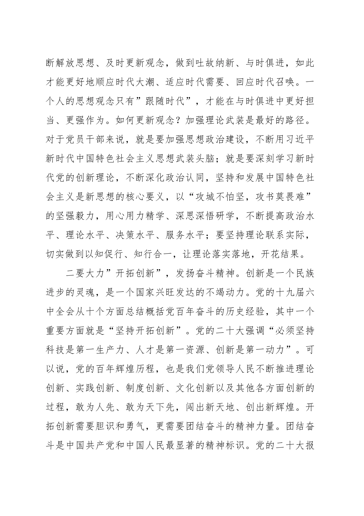 党课：加强廉政建设 做到清正廉洁_第2页