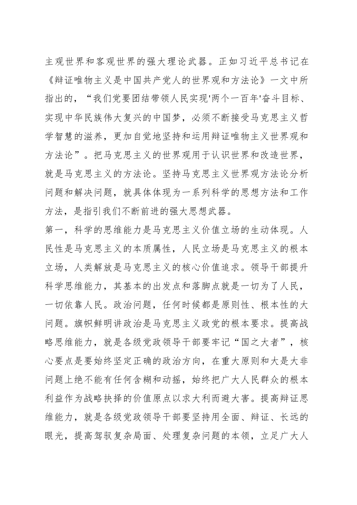党课：努力提高领导干部思维能力_第2页