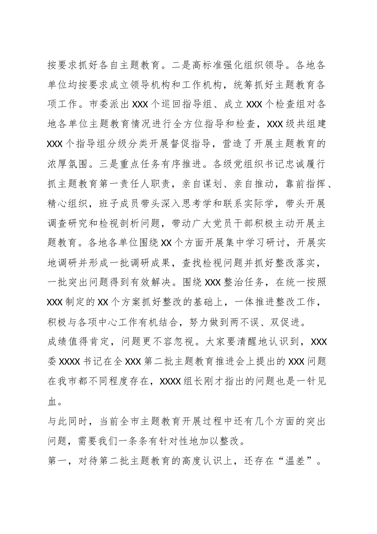 在全市2023年第二批主题教育工作推进会暨市委主题教育领导小组第三次会议上的讲话_第2页