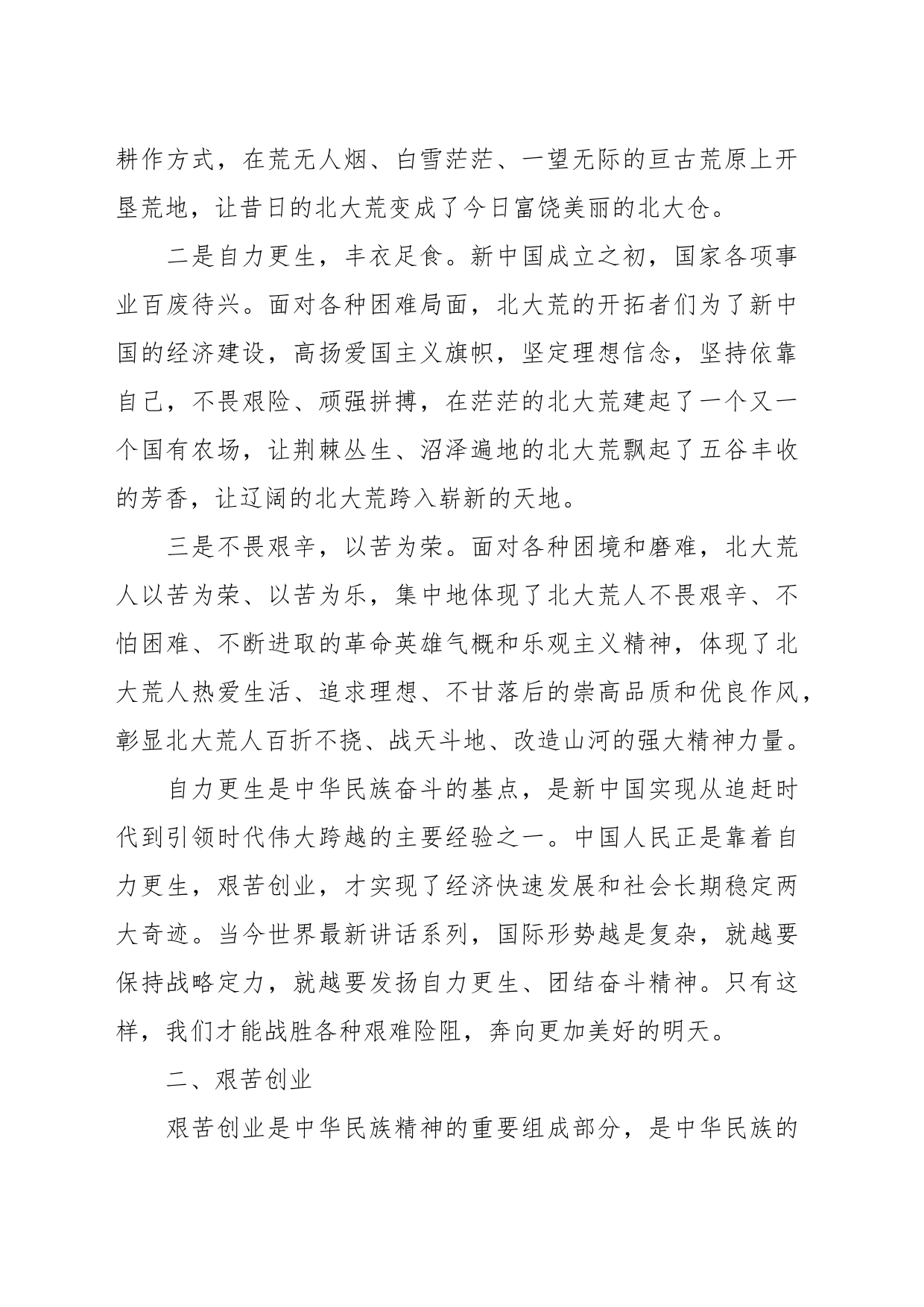 党课：北大荒精神永远高扬的光辉旗帜_第2页