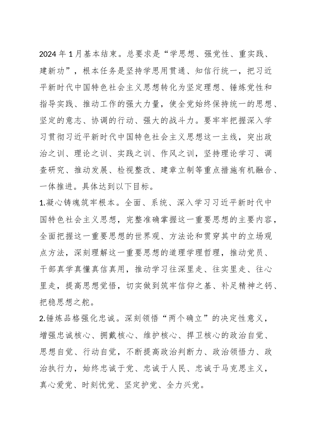 有关于深入开展学习2023年主题教育的实施方案_第2页