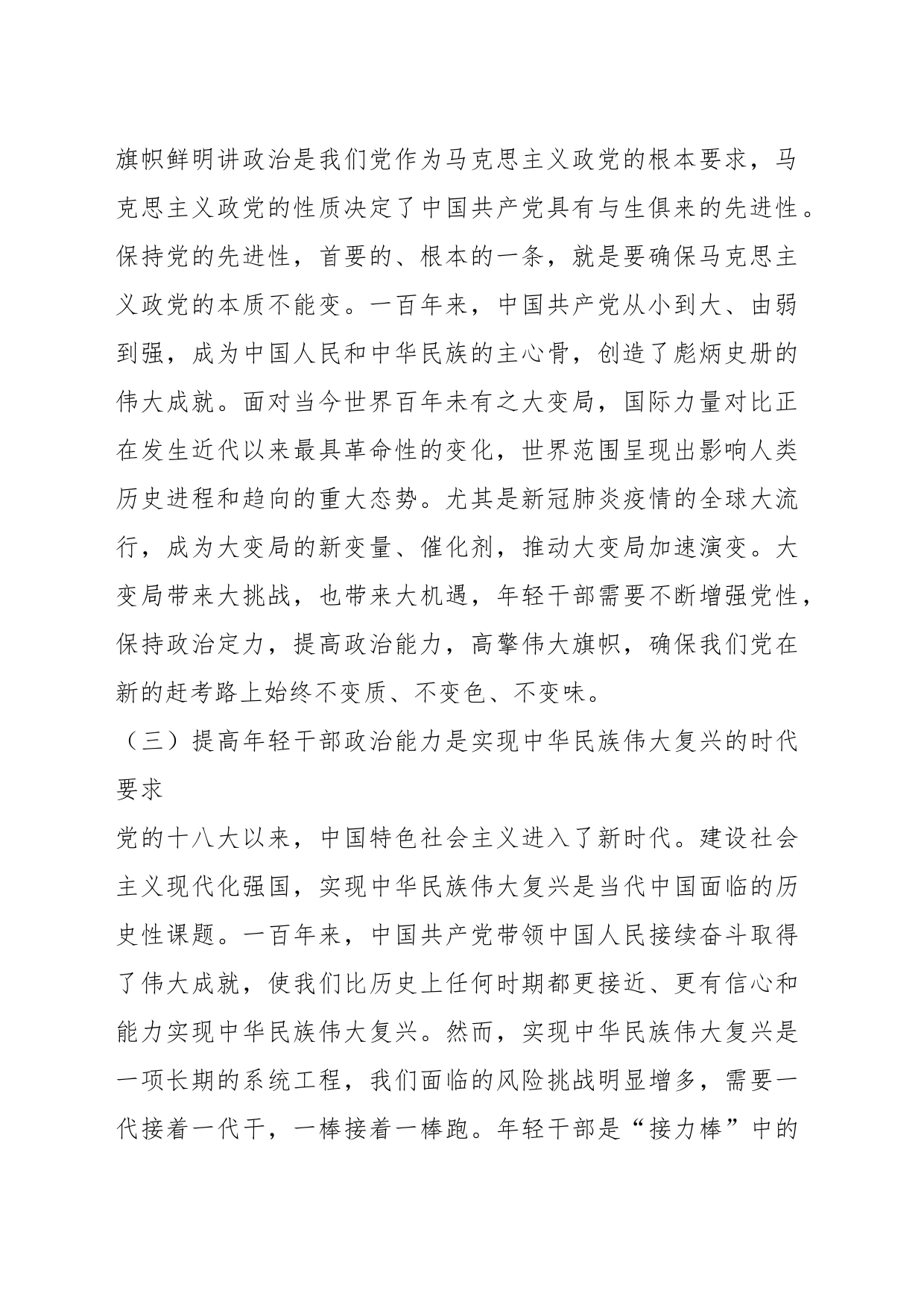 有关于组织部干部心得体会：提高年轻干部政治能力_第2页