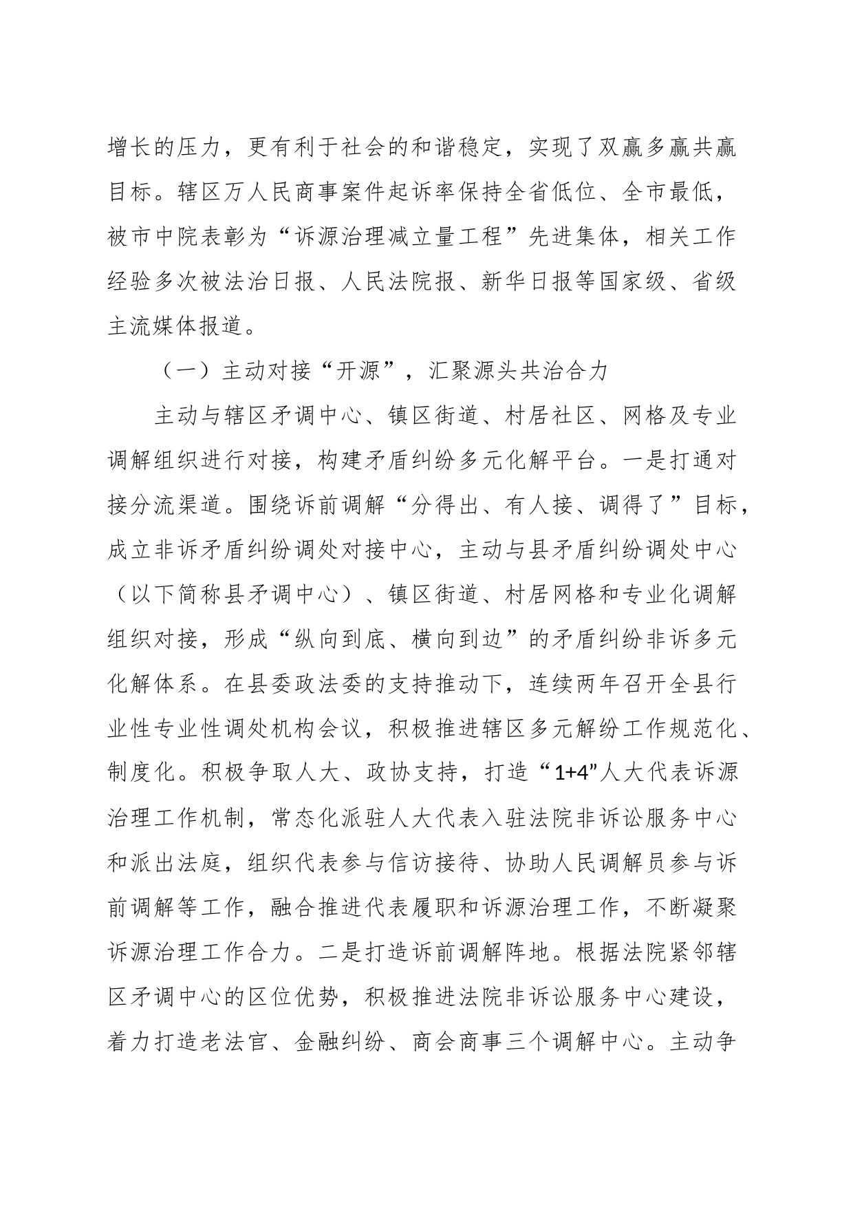 有关人民法院诉源治理工作报告_第2页