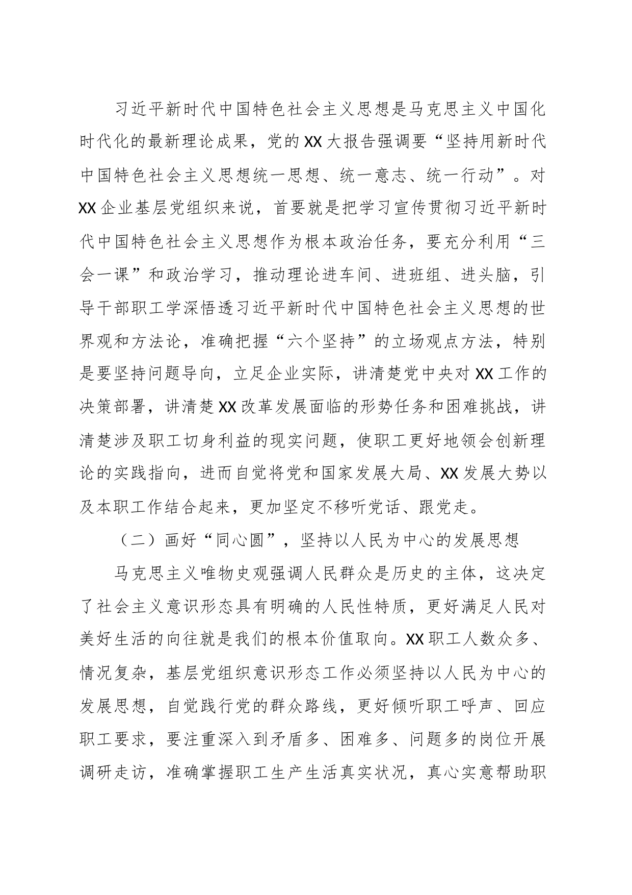 有关企业基层党组织工作心得体会_第2页