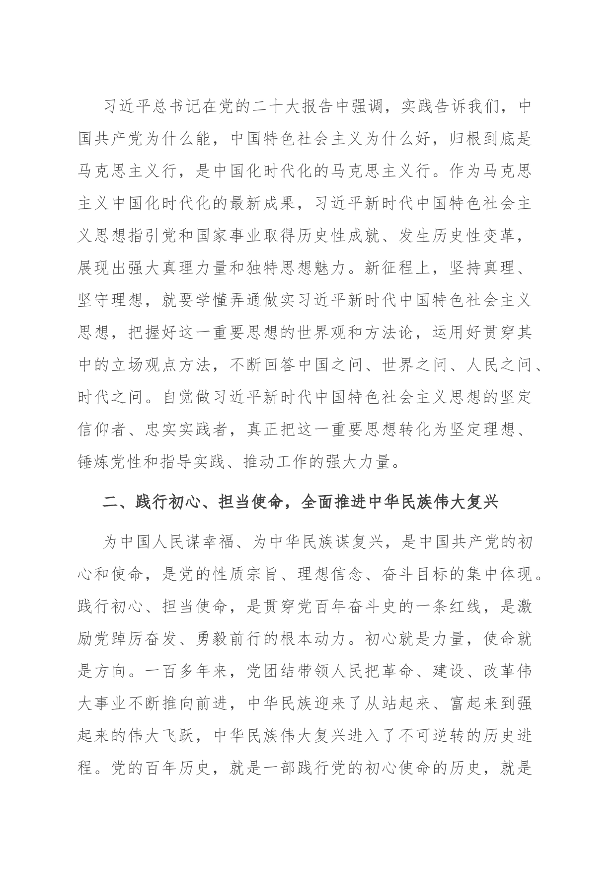 党课：在新征程更好弘扬伟大建党精神_第2页