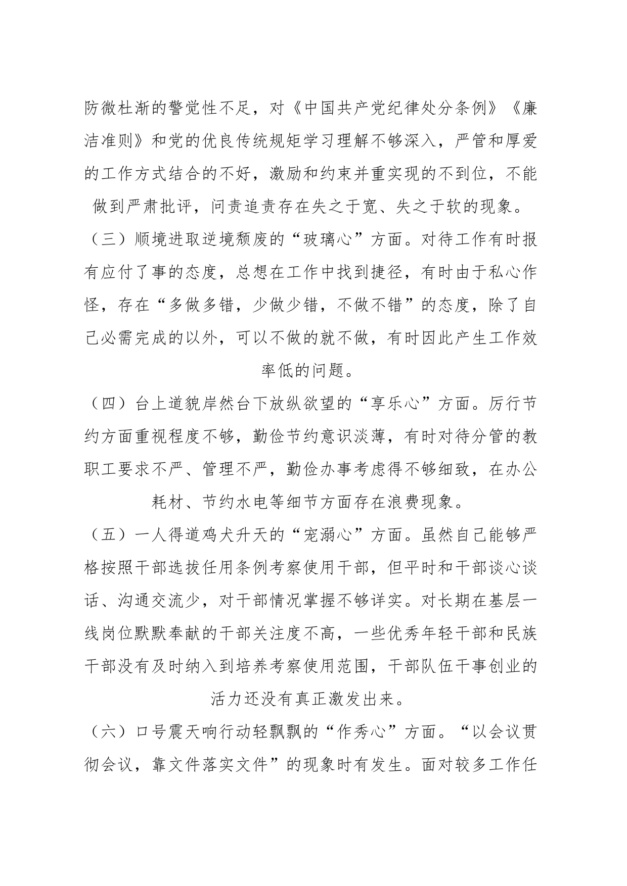 有关党员干部对照落马干部“八种心态”个人检查材料_第2页