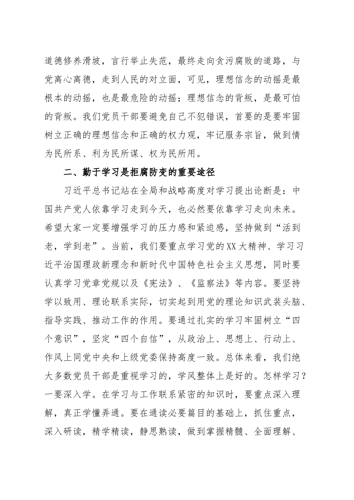 党课：坚定理想信念自觉做党风廉政建设的践行者_第2页
