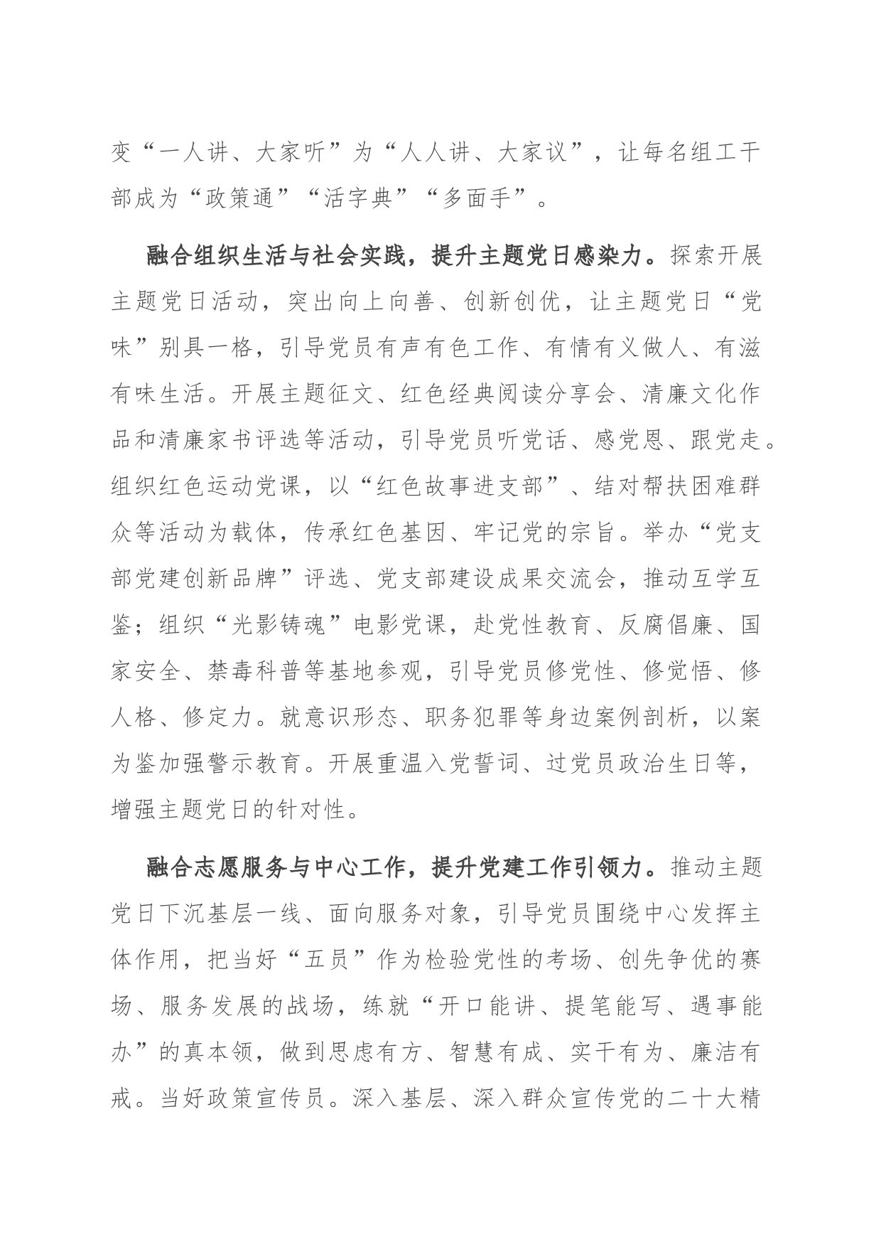 在全市市直机关党支部建设工作会议上的汇报发言_第2页