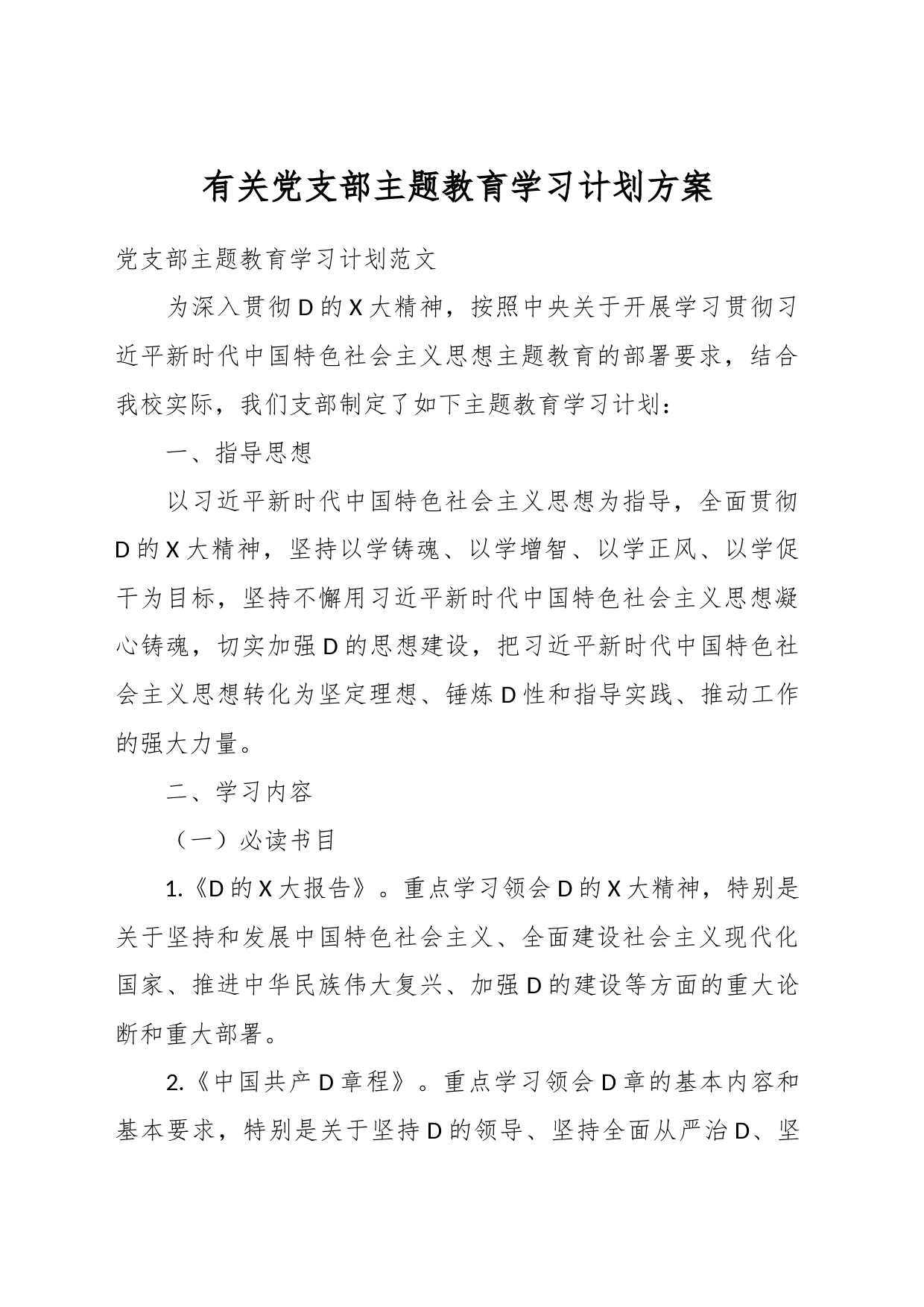 有关党支部主题教育学习计划方案_第1页