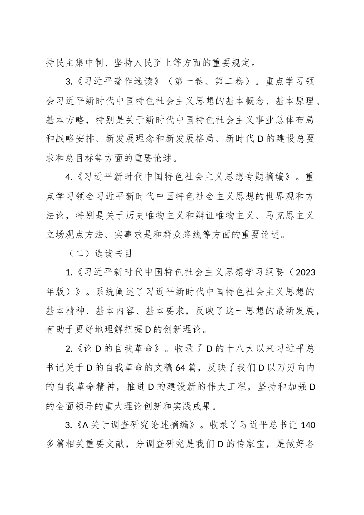 有关党支部主题教育学习计划方案_第2页