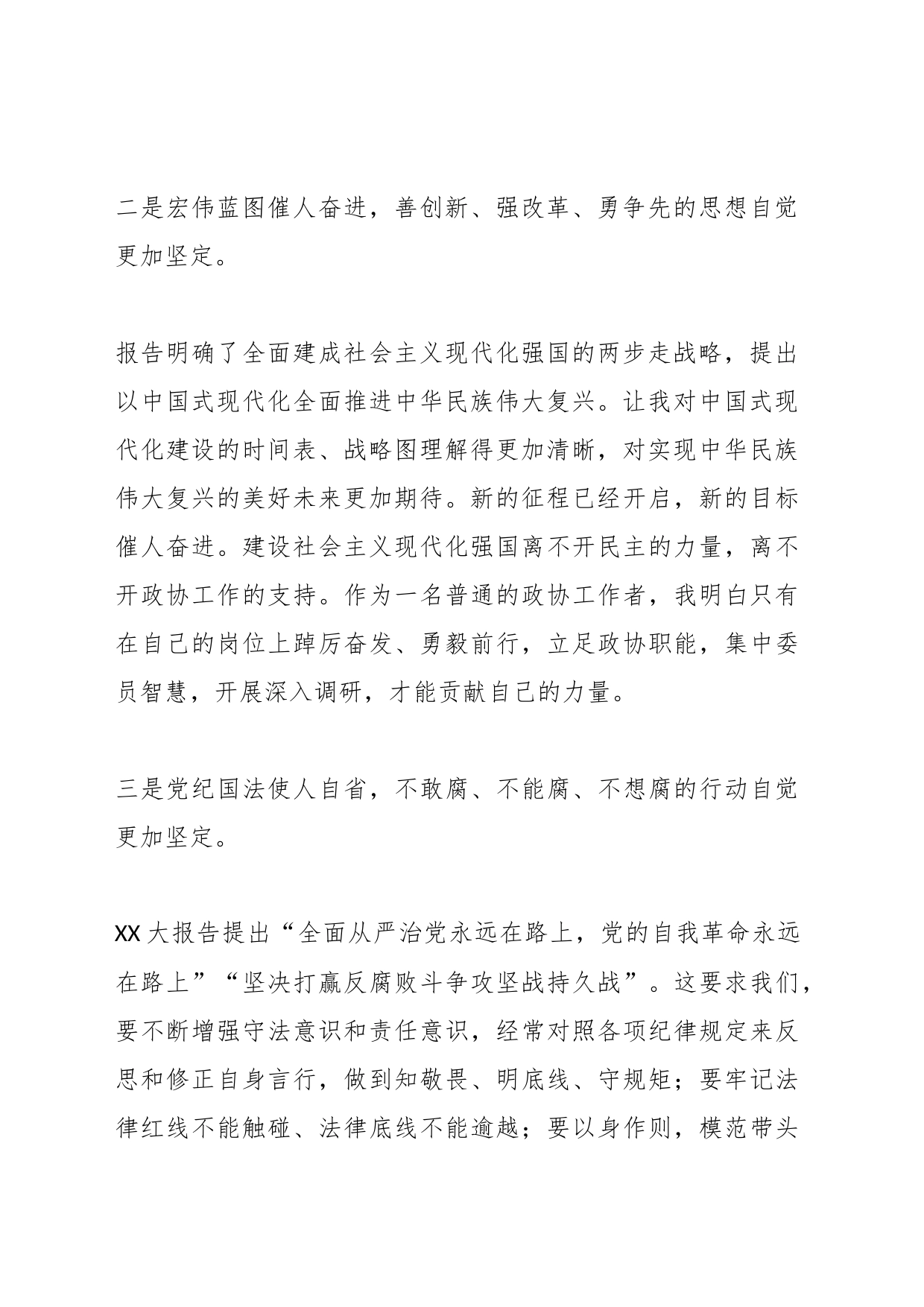 有关入党积极分子和预备党员培训心得体会_第2页