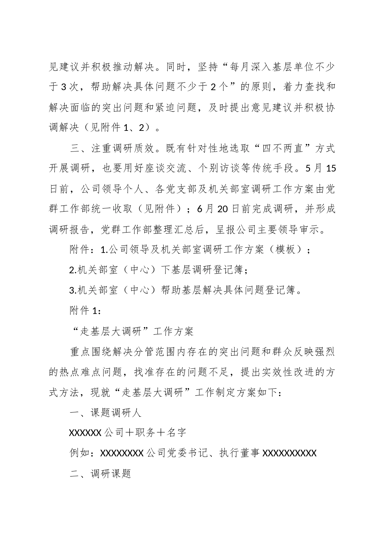 有关公司主题教育中深入开展“走基层大调研”活动实施方案_第2页
