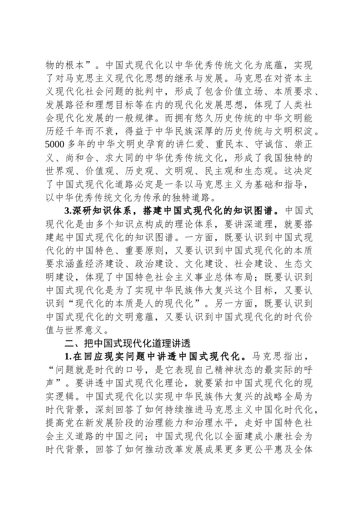 党课：如何把中国式现代化道理讲深、讲透、讲活_第2页
