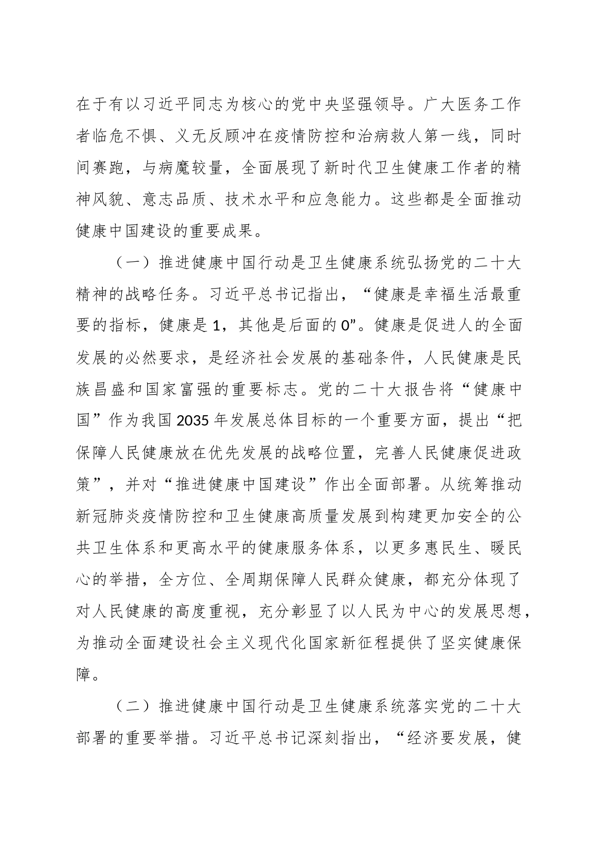 党课：学习党的二X大精神 推进健康中国建设_第2页