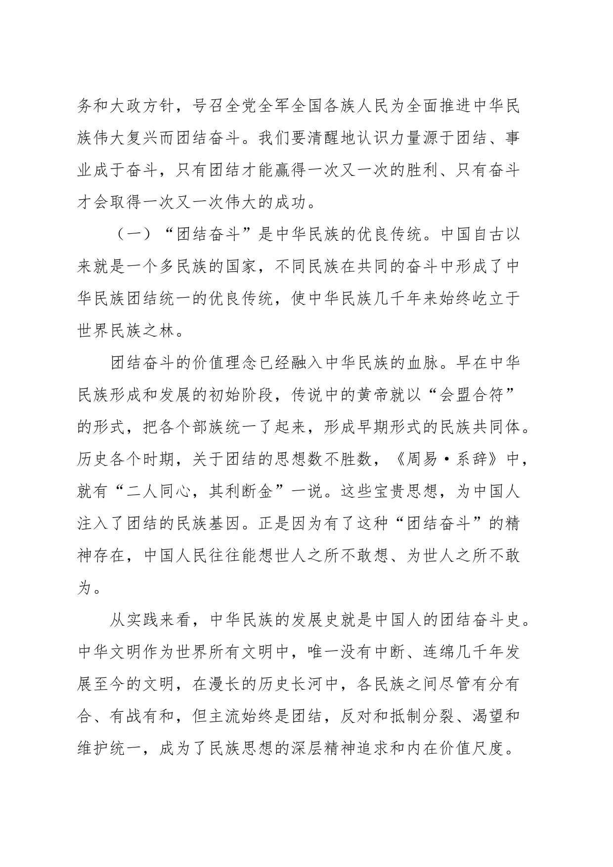 党课：学习贯彻党的XX大精神，团结奋斗迈进新时代_第2页