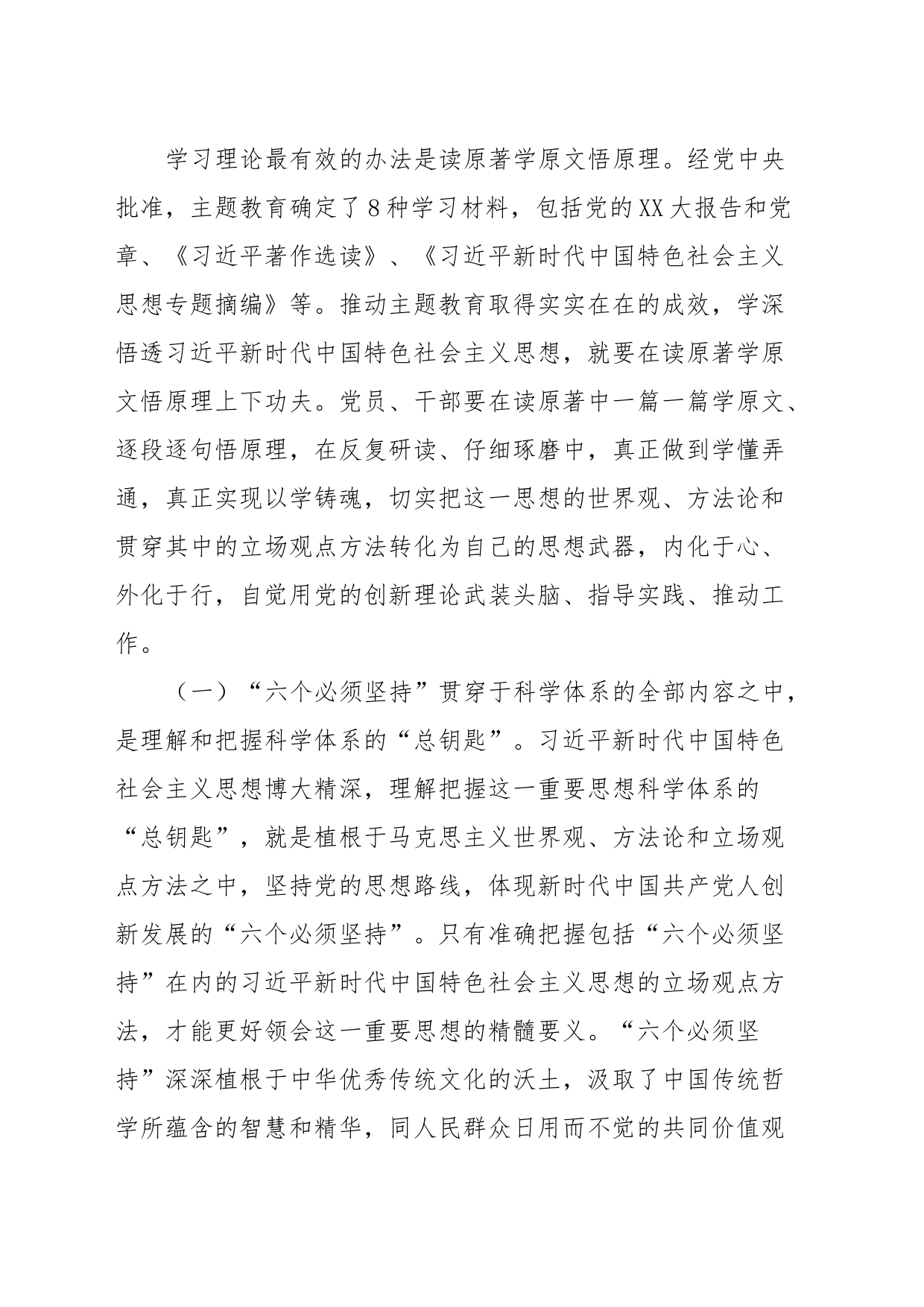 党课：学好用好党的先进理论，砥砺前行开创事业发展新局面_第2页