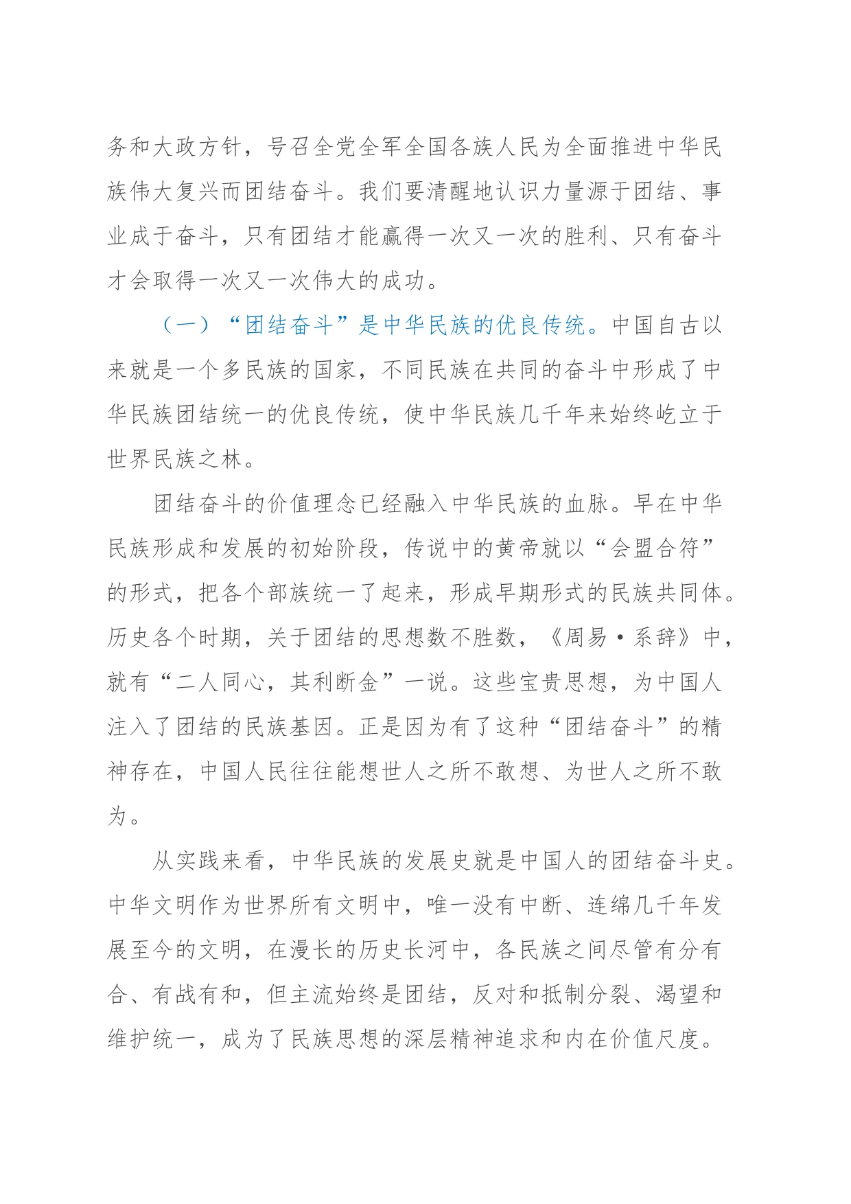 党课：学深悟透党的XX大精神同心奋进汇聚磅礴力量_第2页