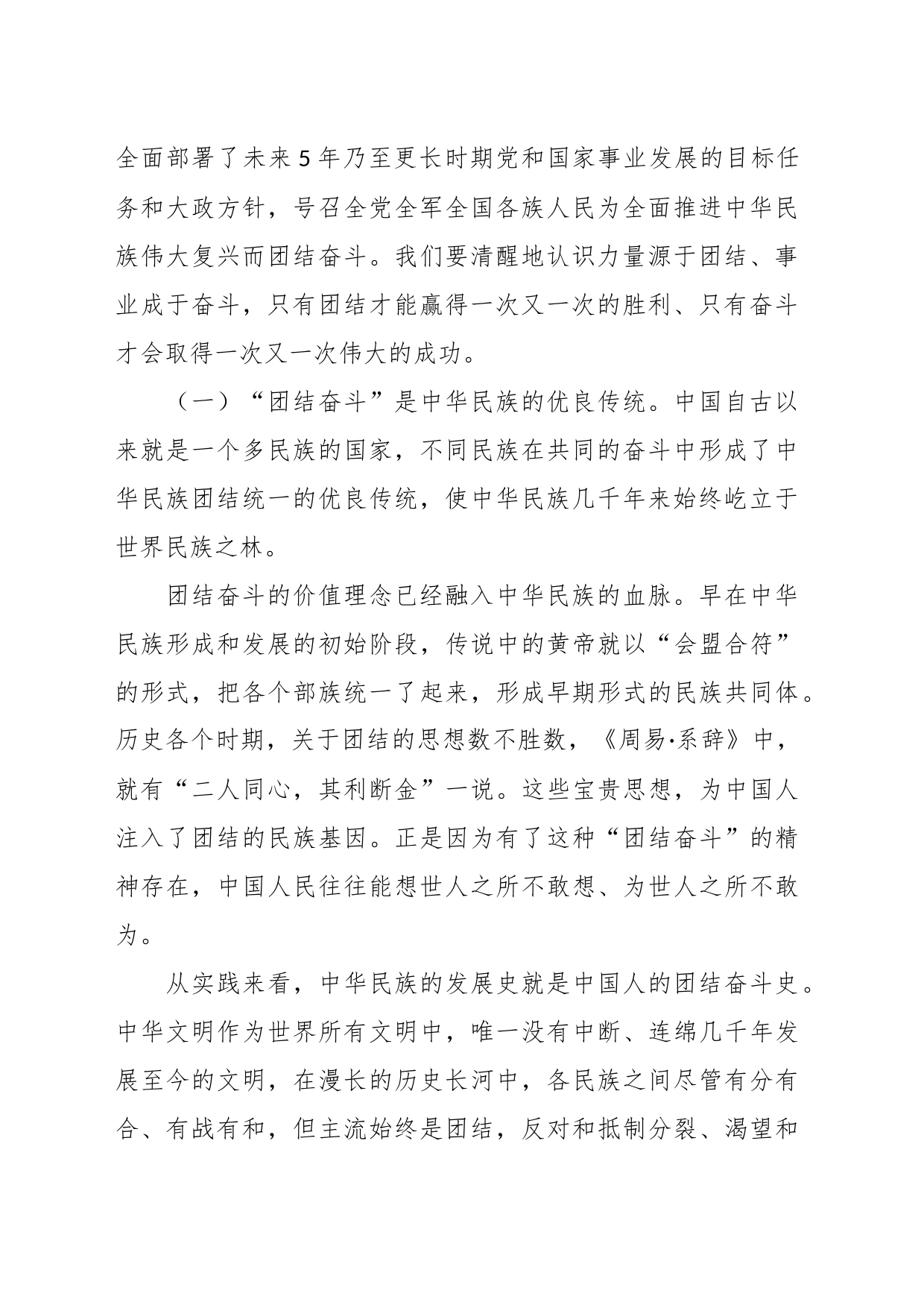 党课：学深悟透党的二十大精神 同心奋进汇聚磅礴力量_第2页