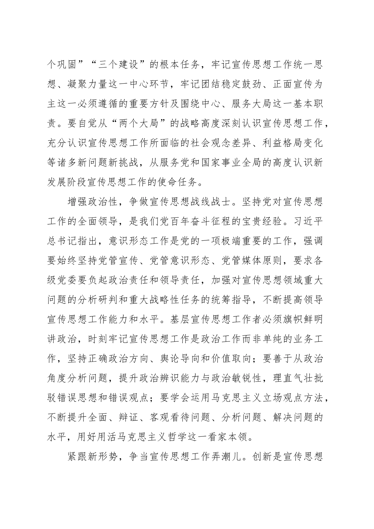 党课：宣传干部应坚持“致广大而尽精微”_第2页