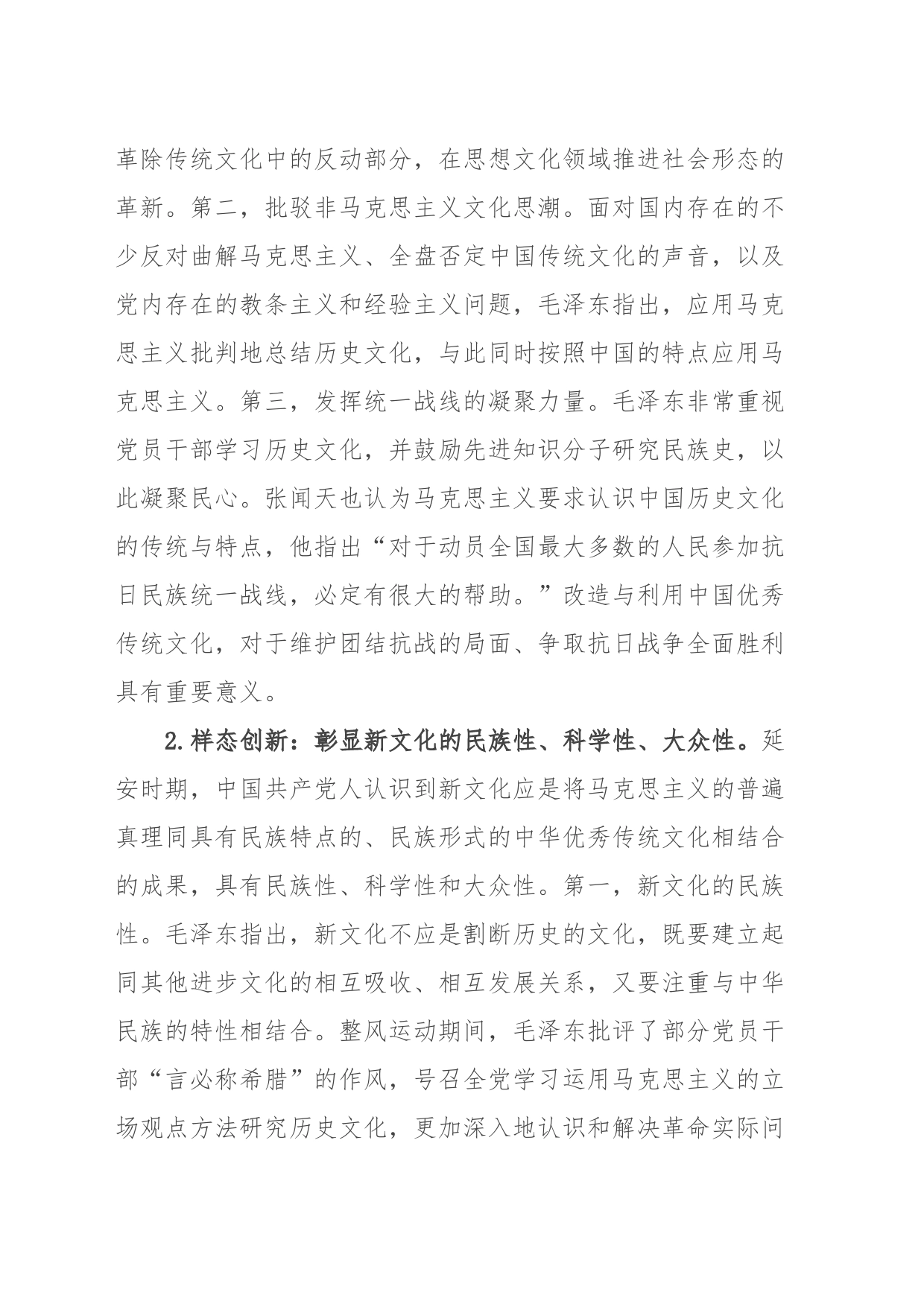 党课：延安时期中国共产党推进“第二个结合”的实践探索及启示_第2页
